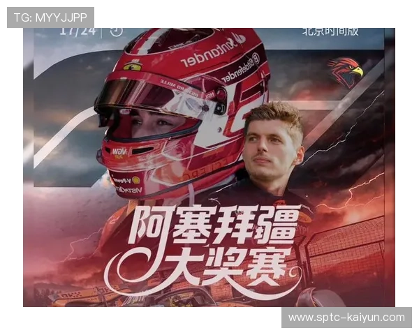 阿塞拜疆大奖赛应推广方请求，从9月27日提前至9月26日以配合国庆日